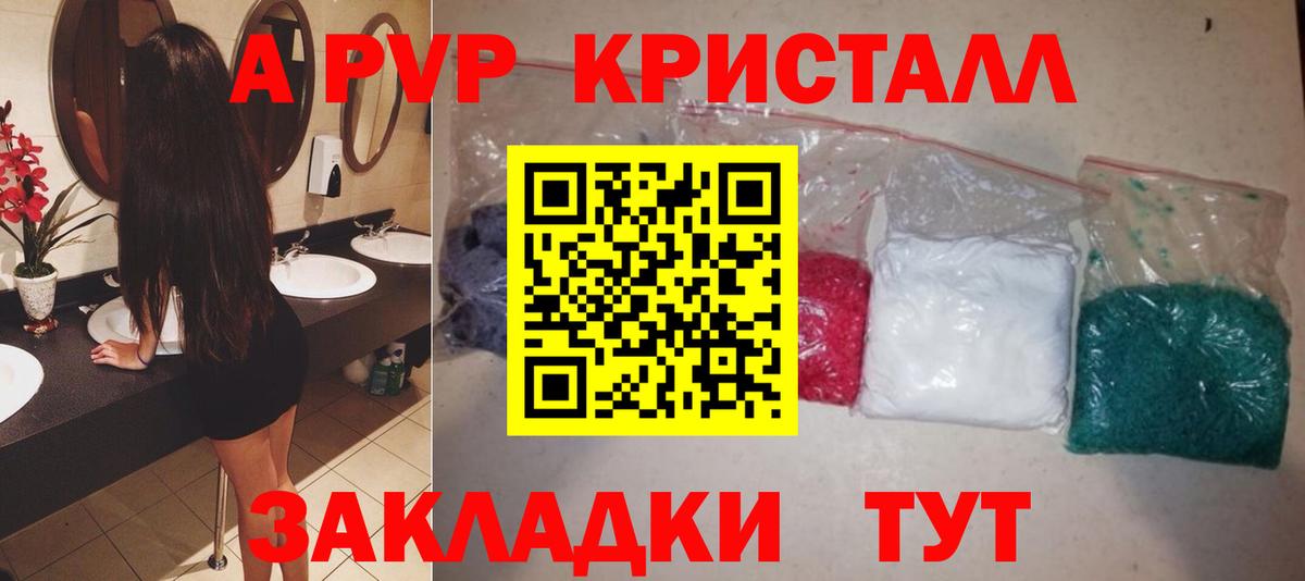 Alfa_PVP кристаллы Новоалександровск