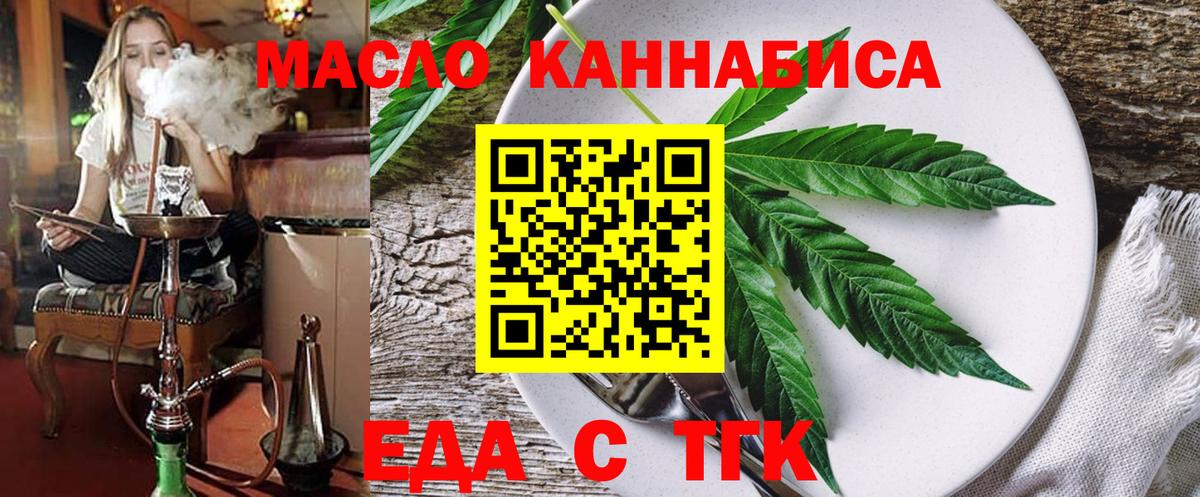 Еда ТГК марихуана  Вход с VPN  Новоалександровск 