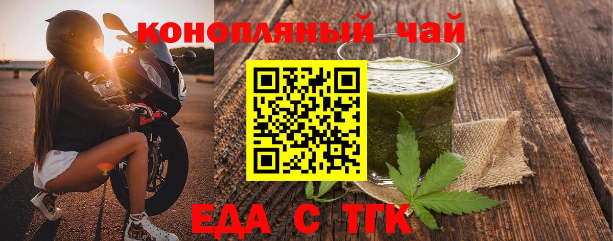 Еда ТГК марихуана Новоалександровск