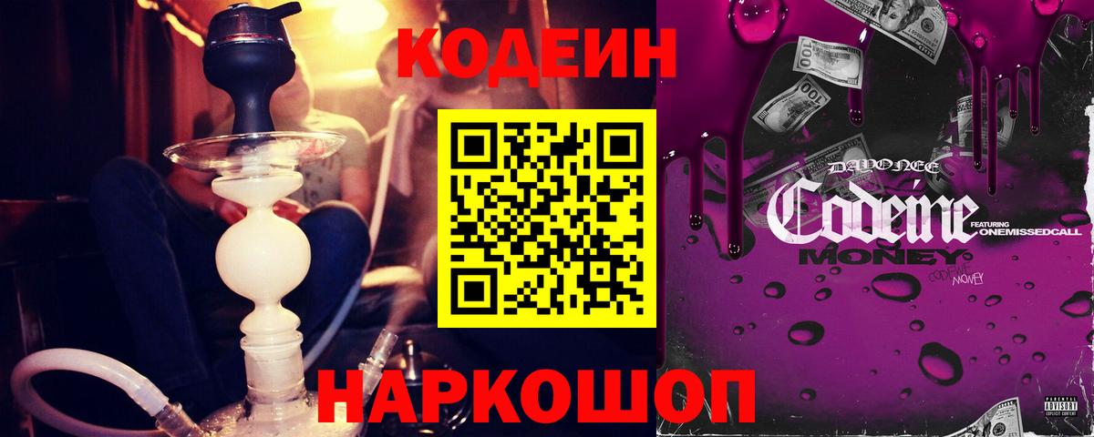 Кодеиновый сироп Lean напиток Lean (лин)  Вход с VPN  Новоалександровск  Кодеиновый сироп Lean напиток Lean (лин) 