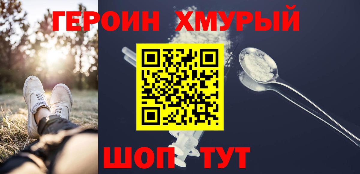 Героин герыч  Вход с VPN  ГЕРОИН  Новоалександровск 