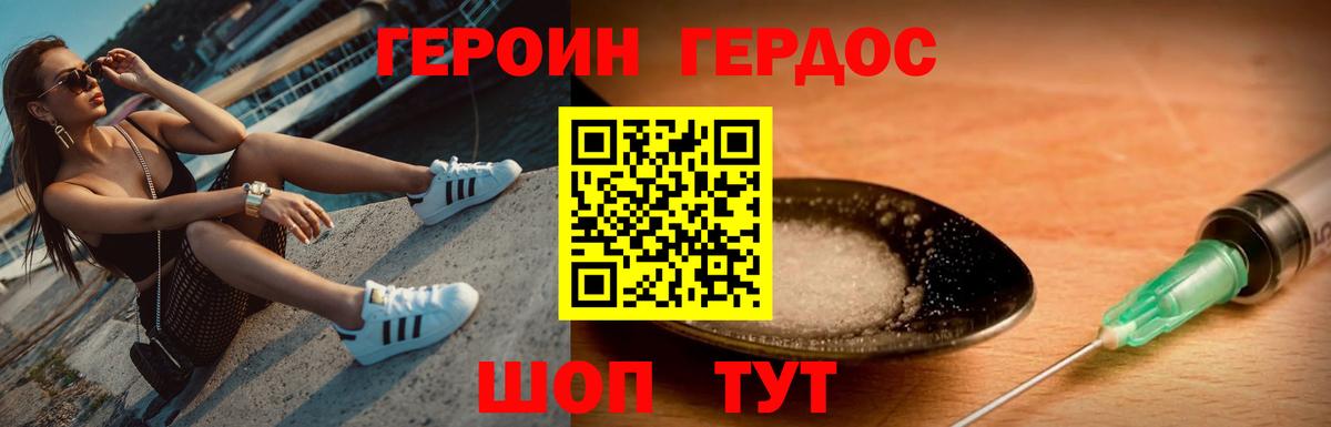 ГЕРОИН VHQ Новоалександровск