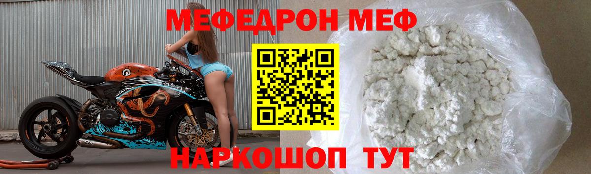 Меф мяу мяу кристаллы Новоалександровск