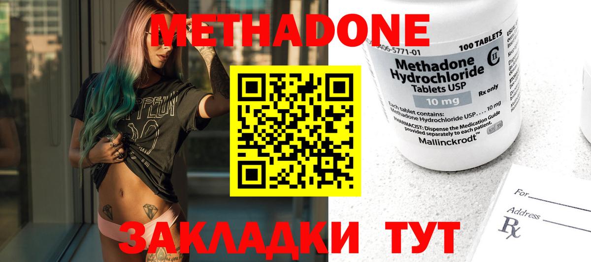 Новоалександровск  МЕТАДОН methadone  Метадон белоснежный  Вход с VPN 